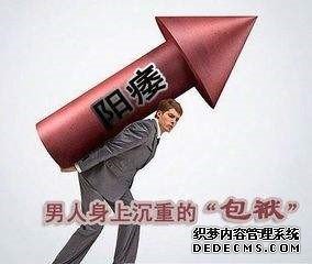 昌吉温宿县男性怎么样才能勃起