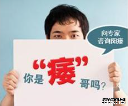 昌吉沙雅县男人无需怕阳痿 5个方法可治疗