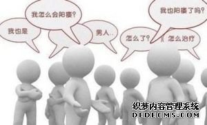 昌吉新和县这些男性阳痿的原因你都了解吗