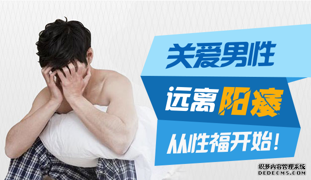 昌吉温宿县男性患上阳痿怎么办