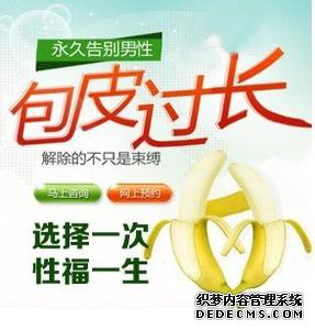 阿拉尔包皮手术要怎么做好?【包皮医院】