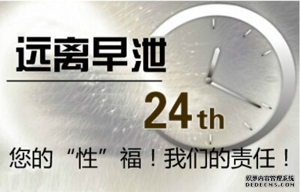 昌吉新和县早泄影响你的生活了吗
